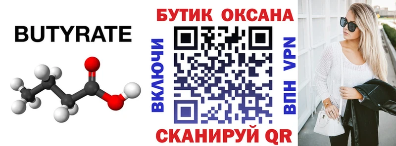 Купить  Солигалич  БУТИРАТ жидкий экстази 